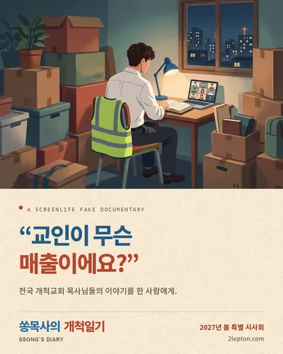 피드 이미지 미리보기. 원룸의 송도윤 아래에 ‘교인이 무슨 매출이에요?’