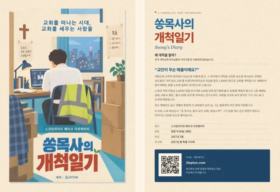 A5 전단 앞·뒤 미리보기. 앞면은 포스터, 뒷면은 줄거리와 작품 정보, QR 코드.